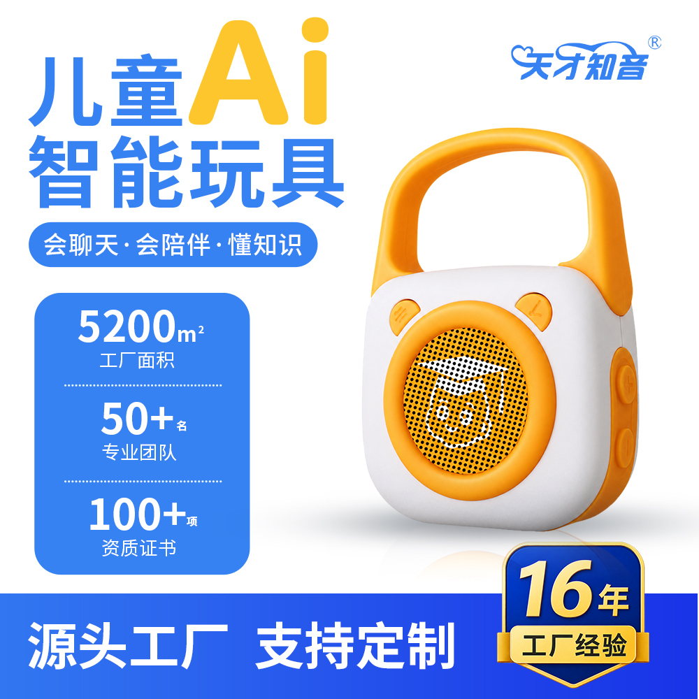 T21 AI智能故事机