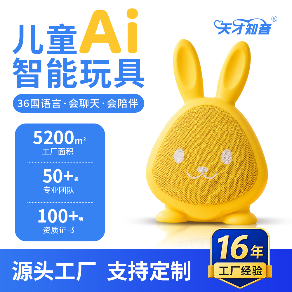 T23 AI智能故事机